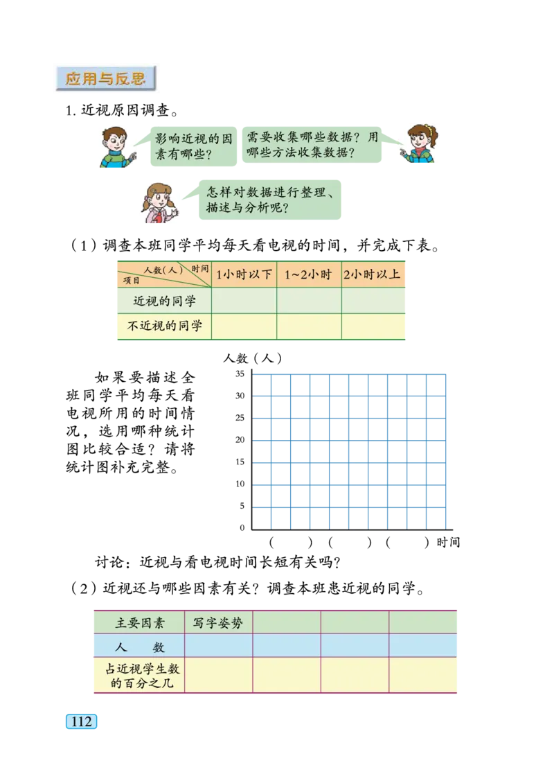 青岛版六年级下册数学PDF电子课本_小学1-6年级全部试卷_数学_六年级_3-11-4、小学六年级数学下册_3-11-4-4、电子教材、课本