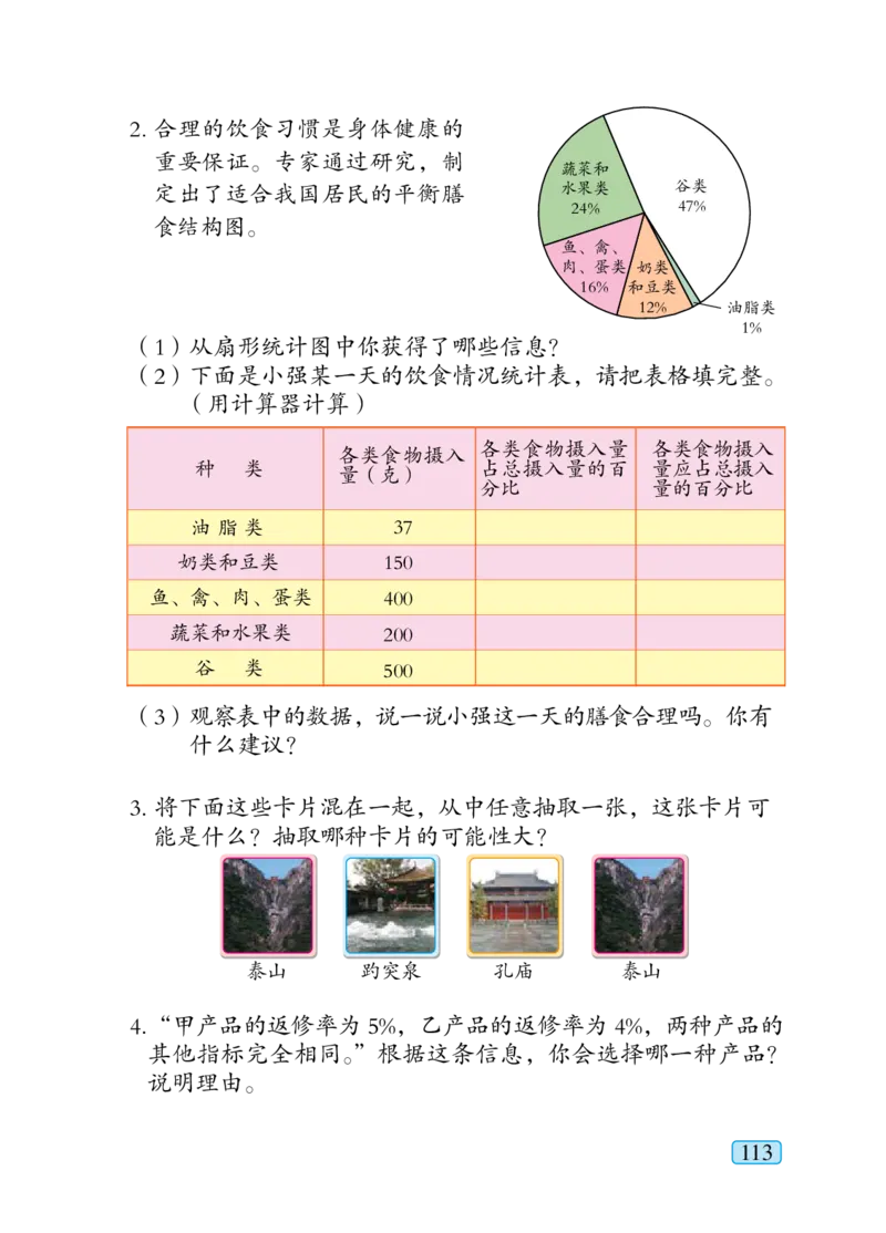 青岛版六年级下册数学PDF电子课本_小学1-6年级全部试卷_数学_六年级_3-11-4、小学六年级数学下册_3-11-4-4、电子教材、课本