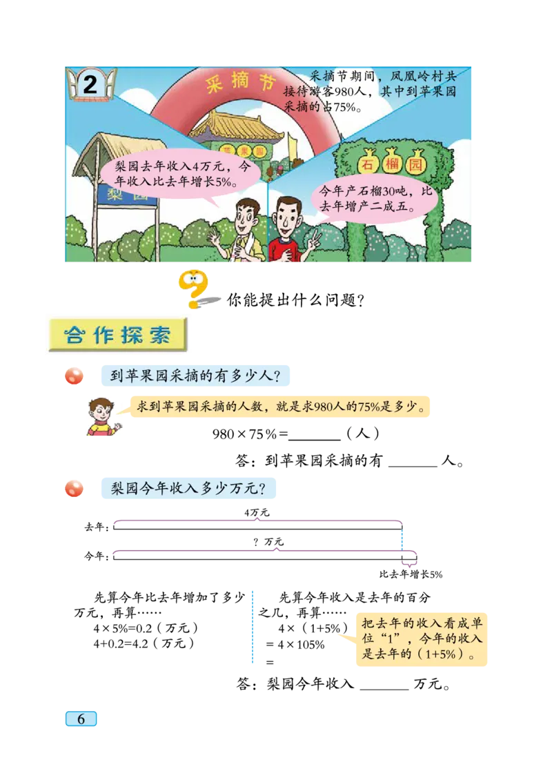 青岛版六年级下册数学PDF电子课本_小学1-6年级全部试卷_数学_六年级_3-11-4、小学六年级数学下册_3-11-4-4、电子教材、课本