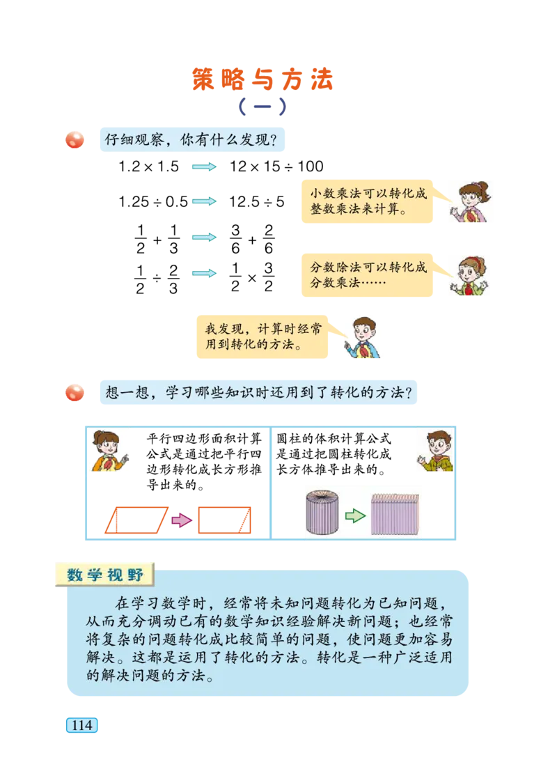 青岛版六年级下册数学PDF电子课本_小学1-6年级全部试卷_数学_六年级_3-11-4、小学六年级数学下册_3-11-4-4、电子教材、课本
