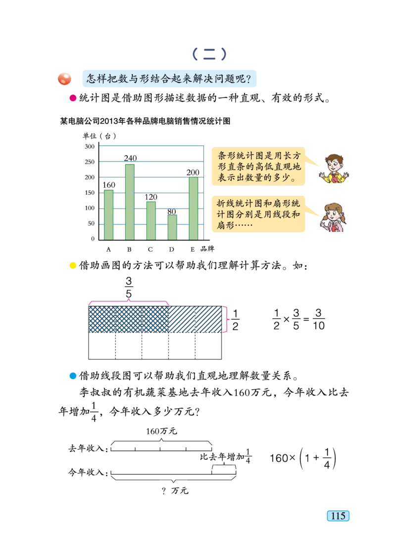 青岛版六年级下册数学PDF电子课本_小学1-6年级全部试卷_数学_六年级_3-11-4、小学六年级数学下册_3-11-4-4、电子教材、课本