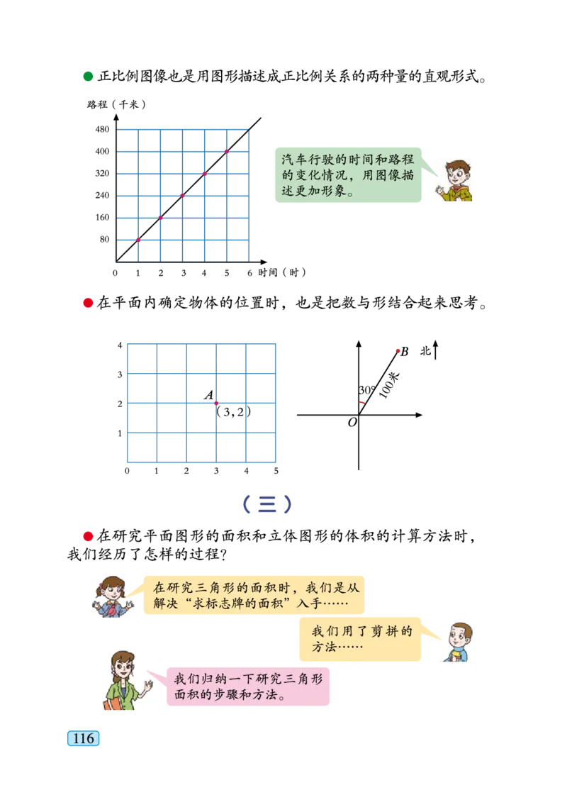 青岛版六年级下册数学PDF电子课本_小学1-6年级全部试卷_数学_六年级_3-11-4、小学六年级数学下册_3-11-4-4、电子教材、课本