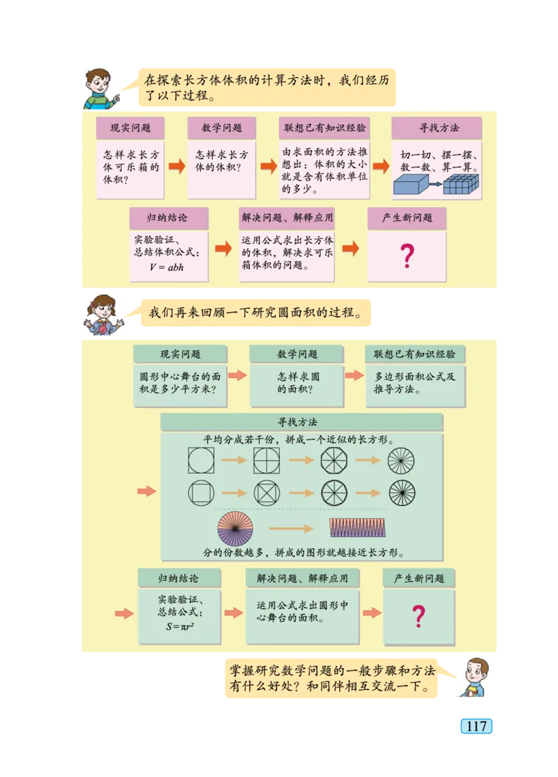 青岛版六年级下册数学PDF电子课本_小学1-6年级全部试卷_数学_六年级_3-11-4、小学六年级数学下册_3-11-4-4、电子教材、课本