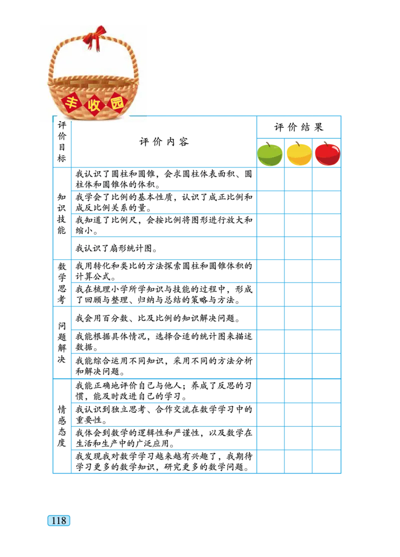 青岛版六年级下册数学PDF电子课本_小学1-6年级全部试卷_数学_六年级_3-11-4、小学六年级数学下册_3-11-4-4、电子教材、课本
