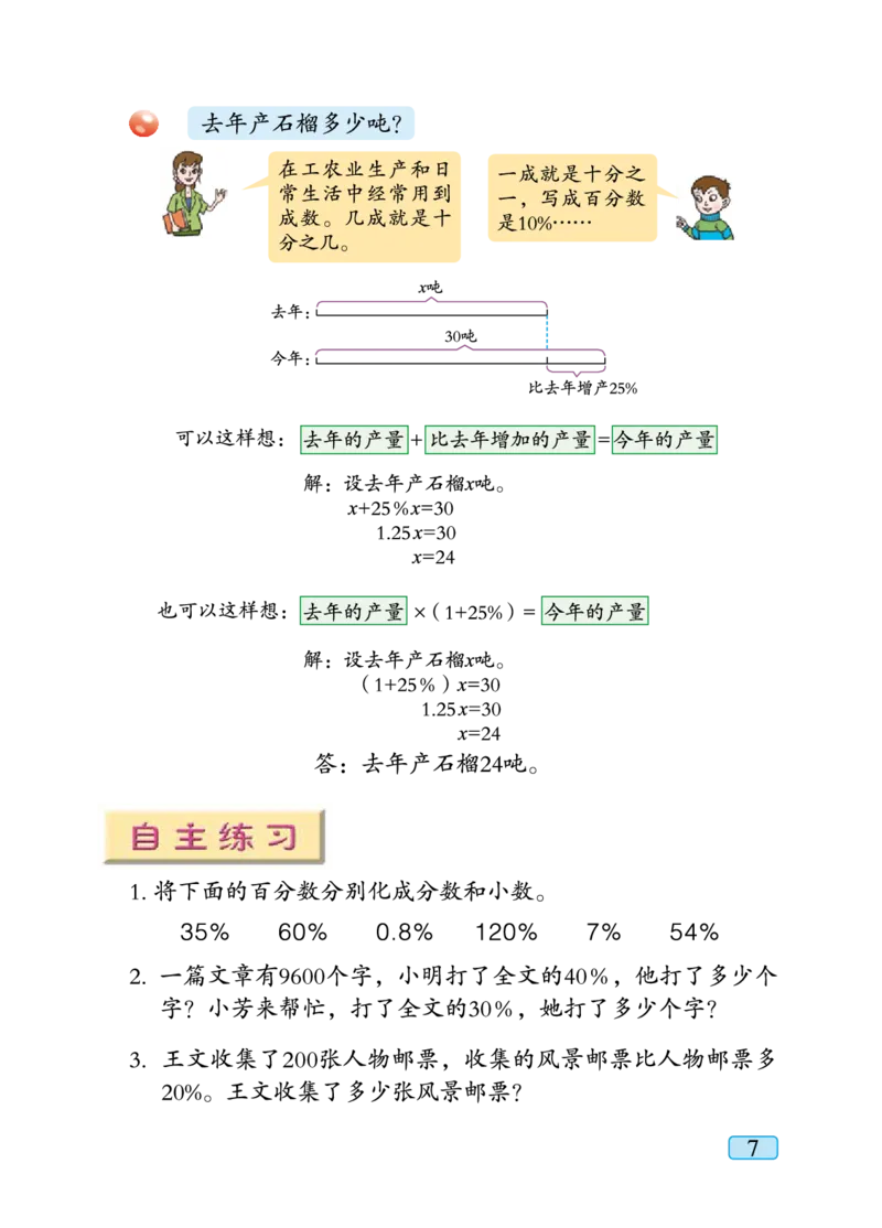 青岛版六年级下册数学PDF电子课本_小学1-6年级全部试卷_数学_六年级_3-11-4、小学六年级数学下册_3-11-4-4、电子教材、课本