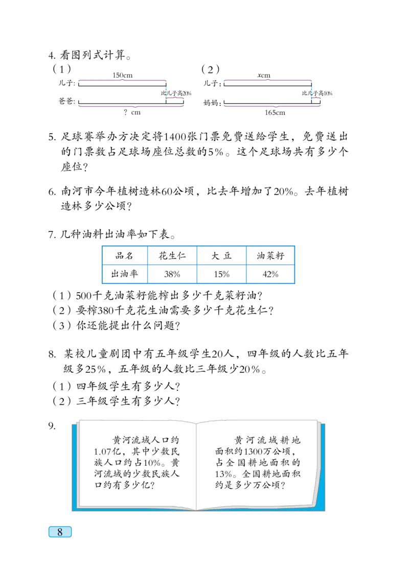 青岛版六年级下册数学PDF电子课本_小学1-6年级全部试卷_数学_六年级_3-11-4、小学六年级数学下册_3-11-4-4、电子教材、课本