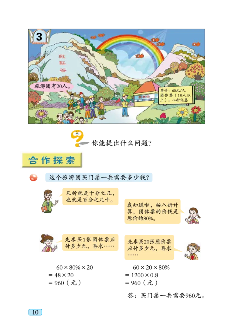 青岛版六年级下册数学PDF电子课本_小学1-6年级全部试卷_数学_六年级_3-11-4、小学六年级数学下册_3-11-4-4、电子教材、课本