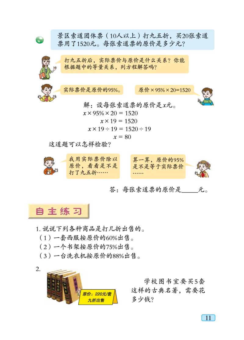 青岛版六年级下册数学PDF电子课本_小学1-6年级全部试卷_数学_六年级_3-11-4、小学六年级数学下册_3-11-4-4、电子教材、课本