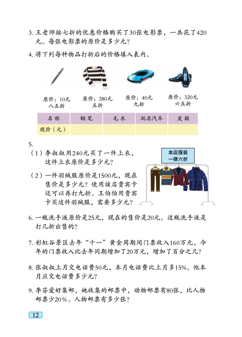 青岛版六年级下册数学PDF电子课本_小学1-6年级全部试卷_数学_六年级_3-11-4、小学六年级数学下册_3-11-4-4、电子教材、课本