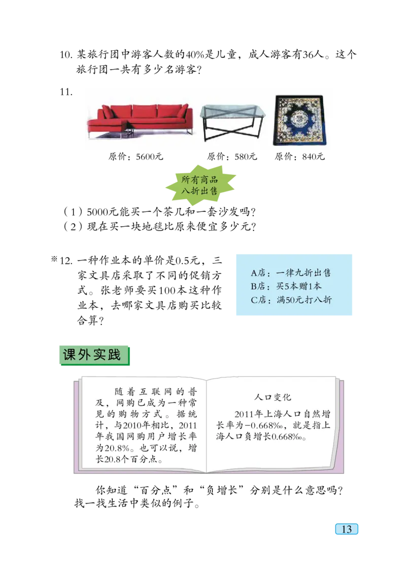 青岛版六年级下册数学PDF电子课本_小学1-6年级全部试卷_数学_六年级_3-11-4、小学六年级数学下册_3-11-4-4、电子教材、课本