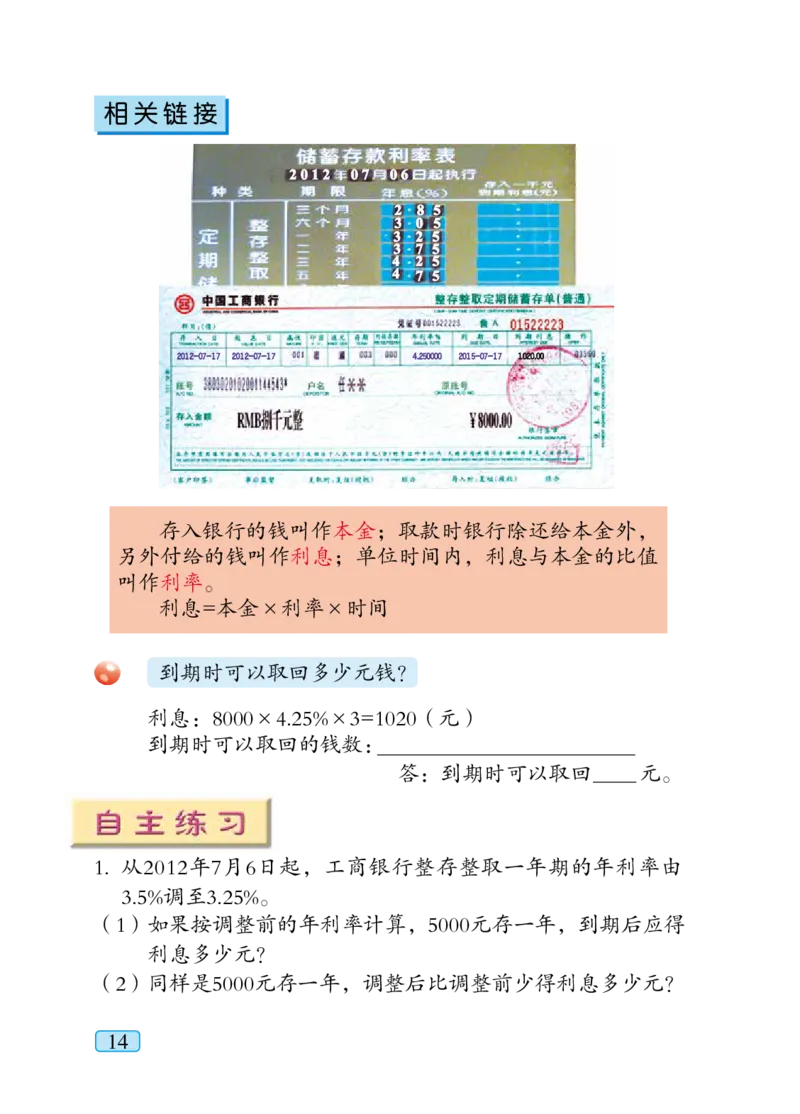 青岛版六年级下册数学PDF电子课本_小学1-6年级全部试卷_数学_六年级_3-11-4、小学六年级数学下册_3-11-4-4、电子教材、课本