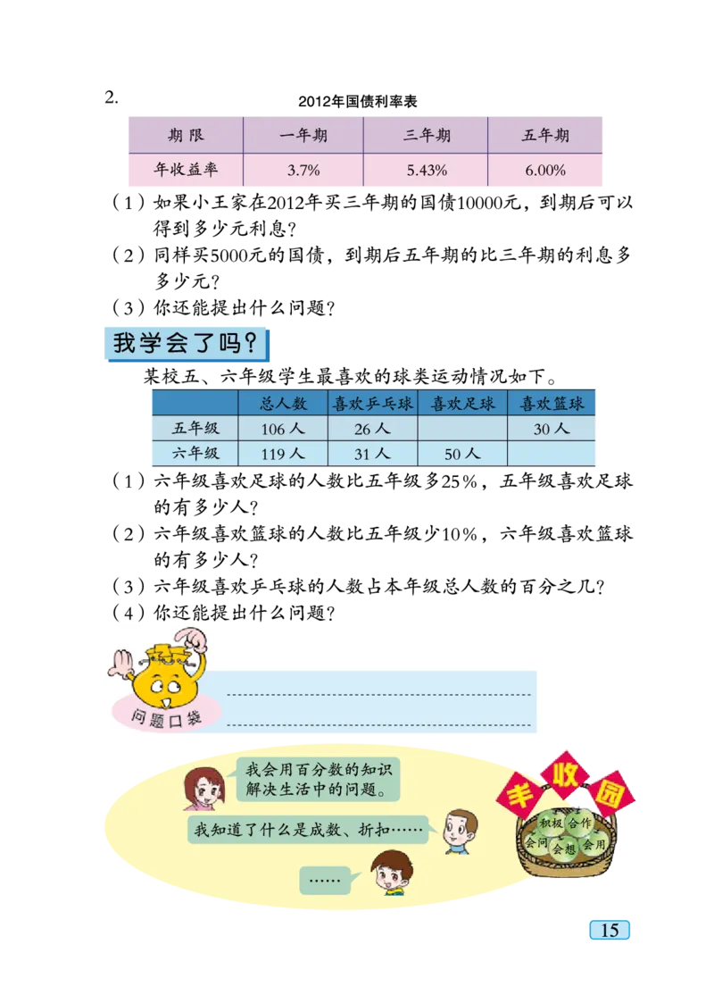 青岛版六年级下册数学PDF电子课本_小学1-6年级全部试卷_数学_六年级_3-11-4、小学六年级数学下册_3-11-4-4、电子教材、课本