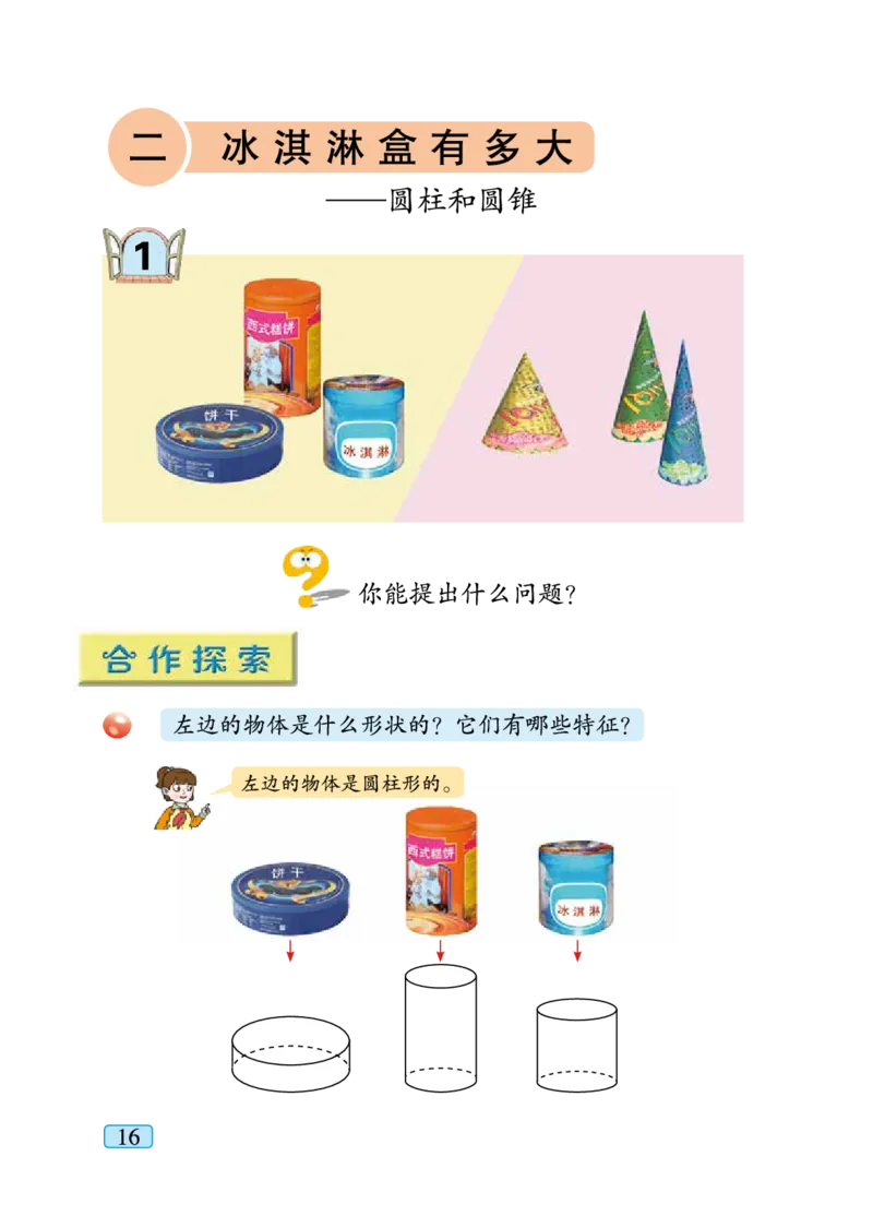 青岛版六年级下册数学PDF电子课本_小学1-6年级全部试卷_数学_六年级_3-11-4、小学六年级数学下册_3-11-4-4、电子教材、课本