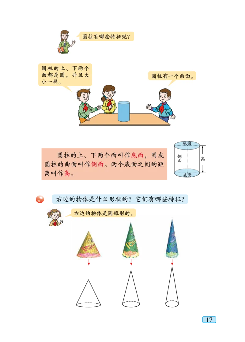 青岛版六年级下册数学PDF电子课本_小学1-6年级全部试卷_数学_六年级_3-11-4、小学六年级数学下册_3-11-4-4、电子教材、课本