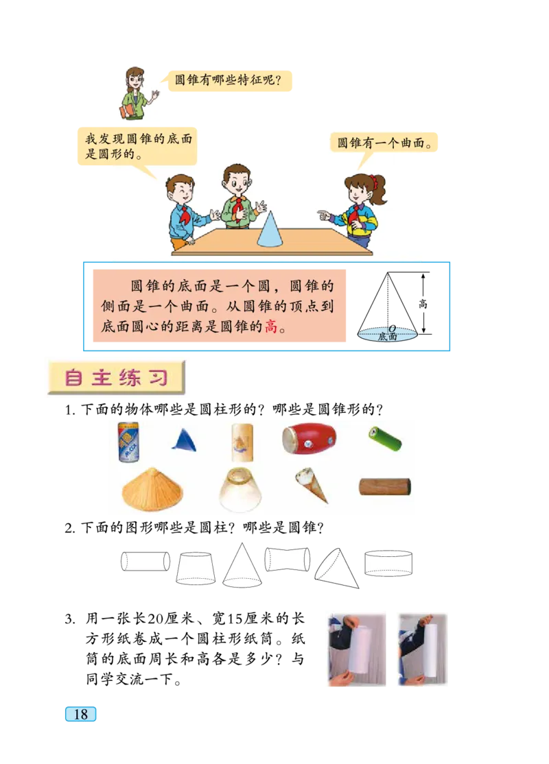 青岛版六年级下册数学PDF电子课本_小学1-6年级全部试卷_数学_六年级_3-11-4、小学六年级数学下册_3-11-4-4、电子教材、课本
