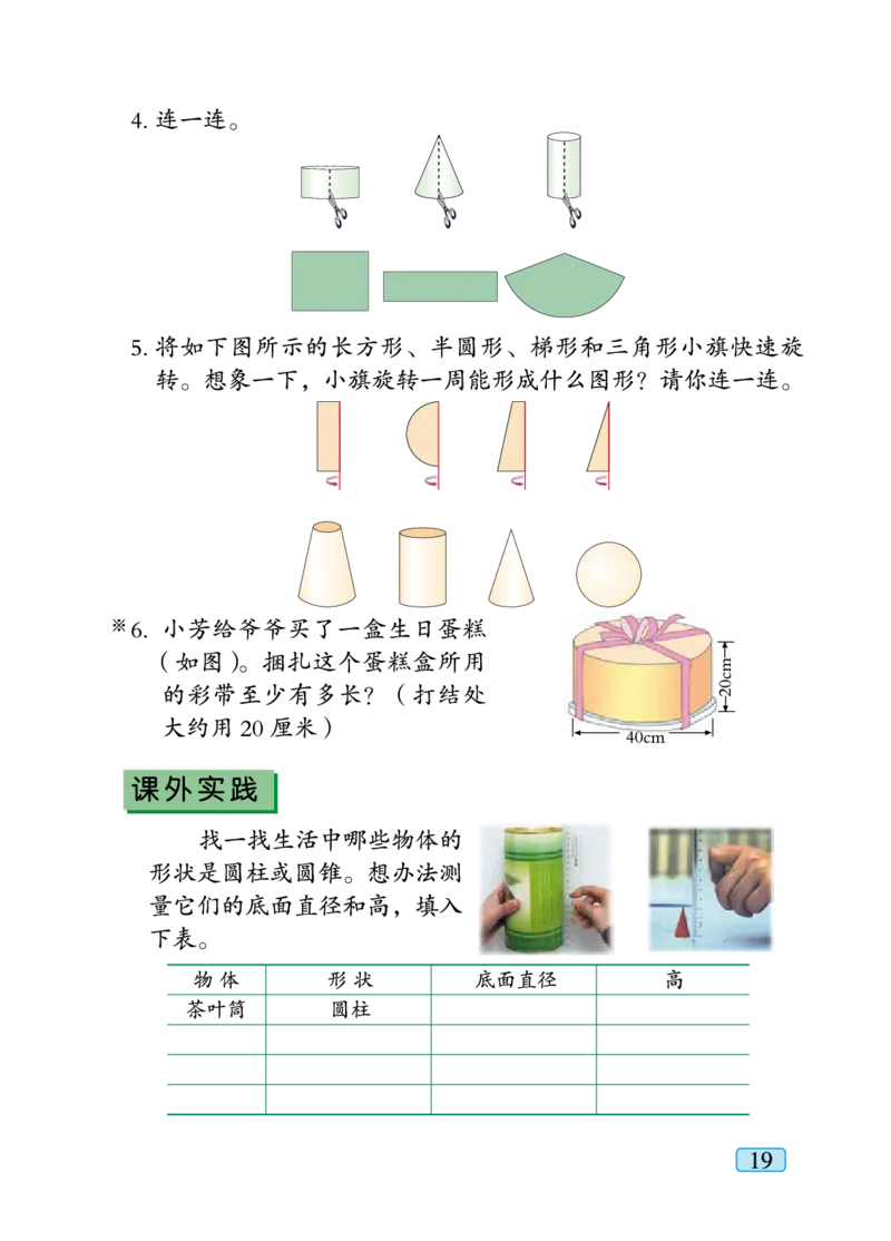 青岛版六年级下册数学PDF电子课本_小学1-6年级全部试卷_数学_六年级_3-11-4、小学六年级数学下册_3-11-4-4、电子教材、课本