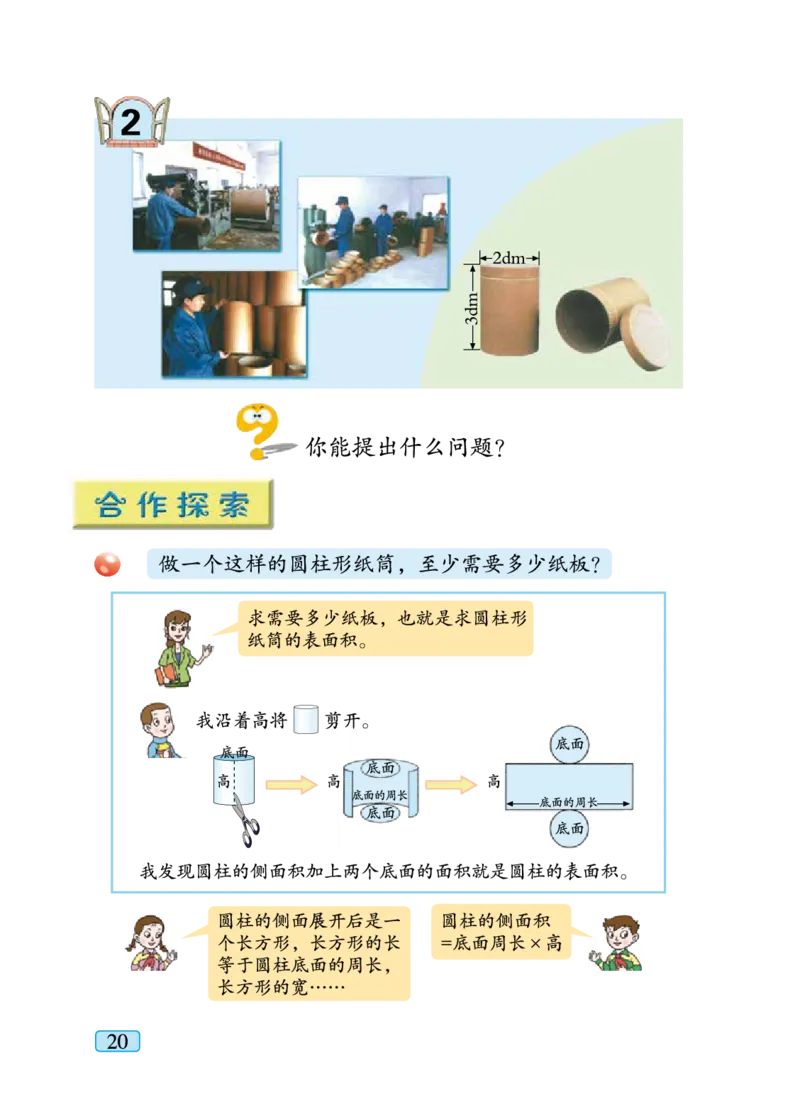 青岛版六年级下册数学PDF电子课本_小学1-6年级全部试卷_数学_六年级_3-11-4、小学六年级数学下册_3-11-4-4、电子教材、课本