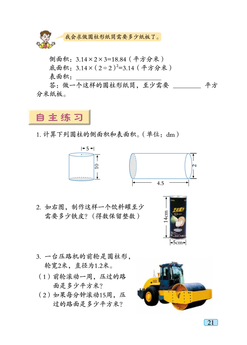 青岛版六年级下册数学PDF电子课本_小学1-6年级全部试卷_数学_六年级_3-11-4、小学六年级数学下册_3-11-4-4、电子教材、课本