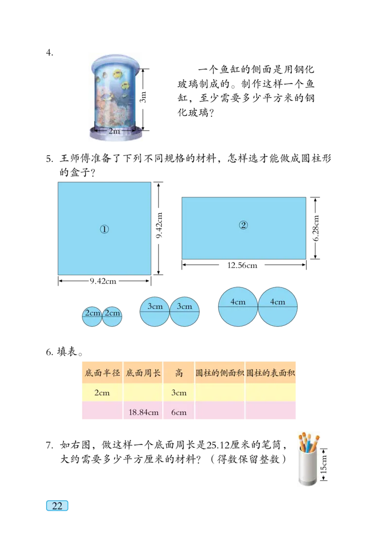 青岛版六年级下册数学PDF电子课本_小学1-6年级全部试卷_数学_六年级_3-11-4、小学六年级数学下册_3-11-4-4、电子教材、课本