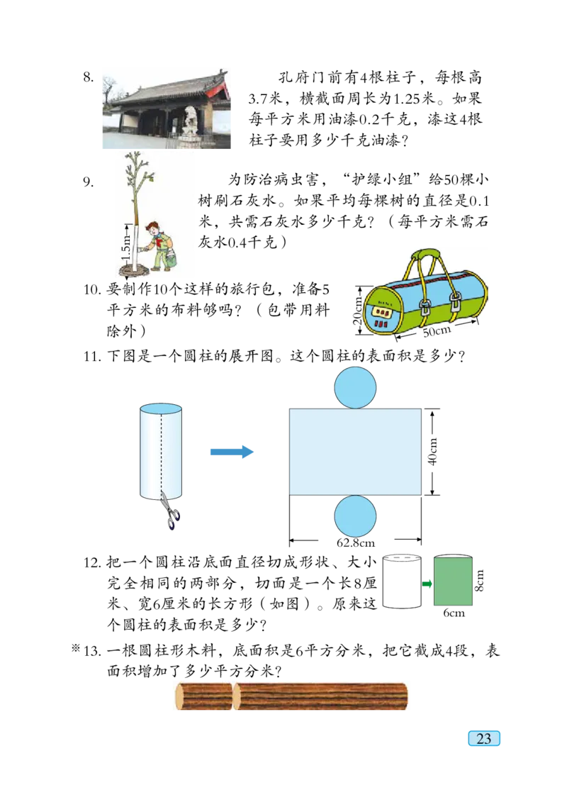 青岛版六年级下册数学PDF电子课本_小学1-6年级全部试卷_数学_六年级_3-11-4、小学六年级数学下册_3-11-4-4、电子教材、课本