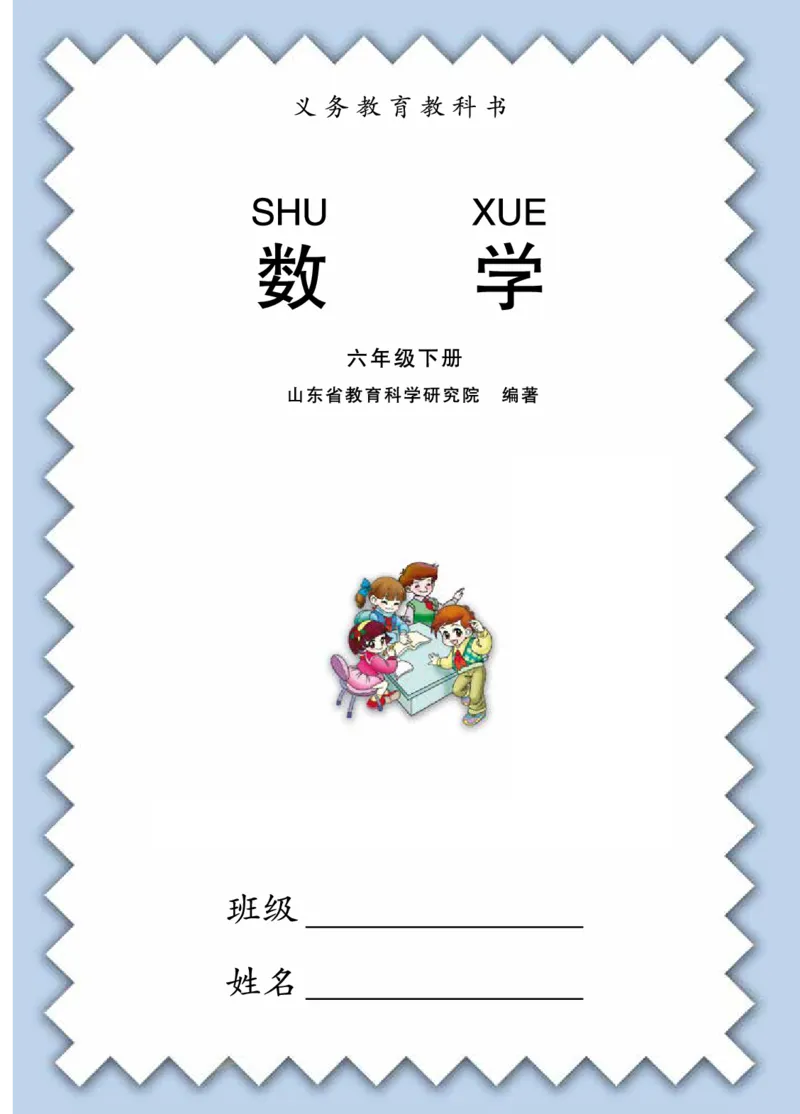 青岛版六年级下册数学PDF电子课本_小学1-6年级全部试卷_数学_六年级_3-11-4、小学六年级数学下册_3-11-4-4、电子教材、课本