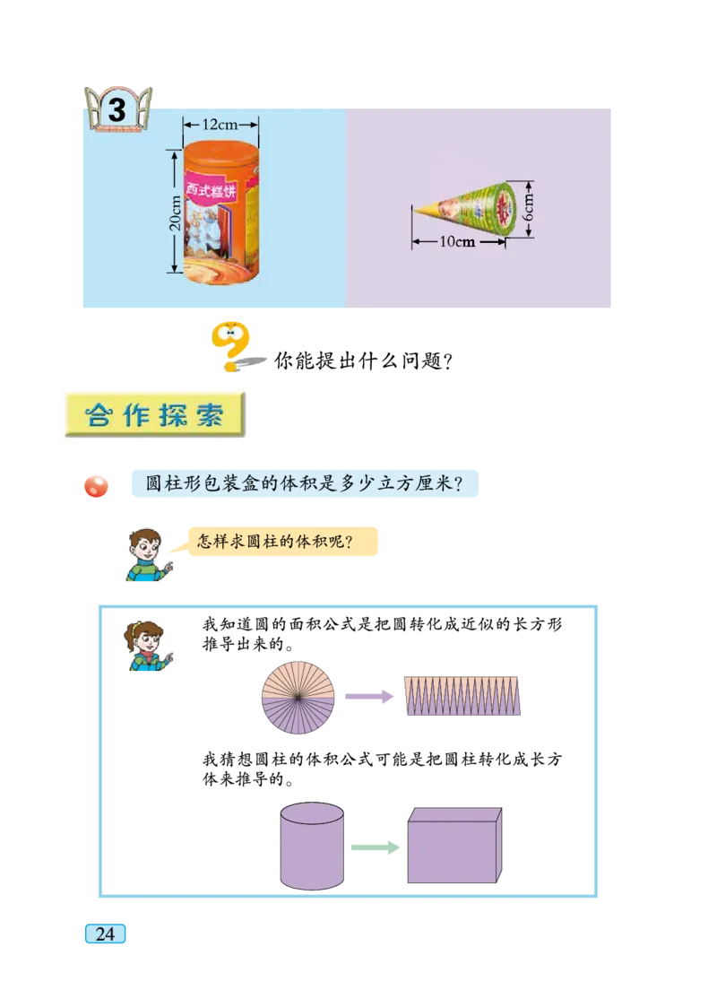 青岛版六年级下册数学PDF电子课本_小学1-6年级全部试卷_数学_六年级_3-11-4、小学六年级数学下册_3-11-4-4、电子教材、课本