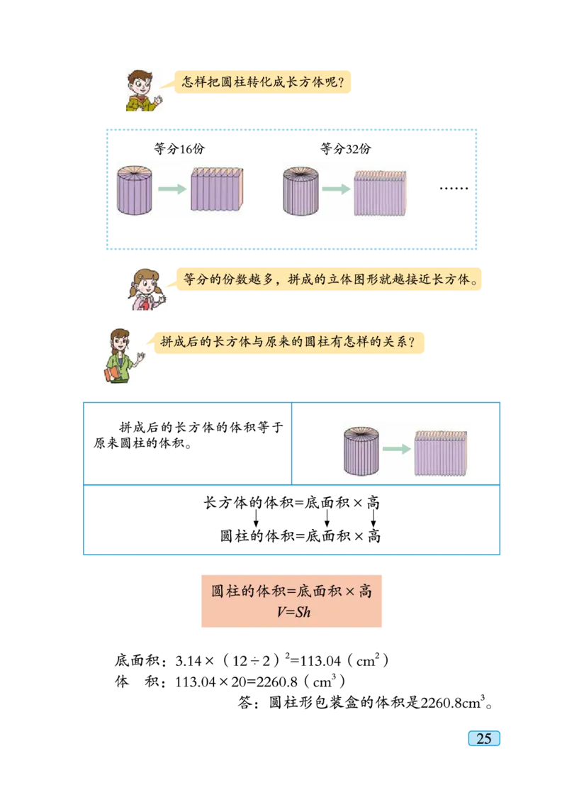 青岛版六年级下册数学PDF电子课本_小学1-6年级全部试卷_数学_六年级_3-11-4、小学六年级数学下册_3-11-4-4、电子教材、课本