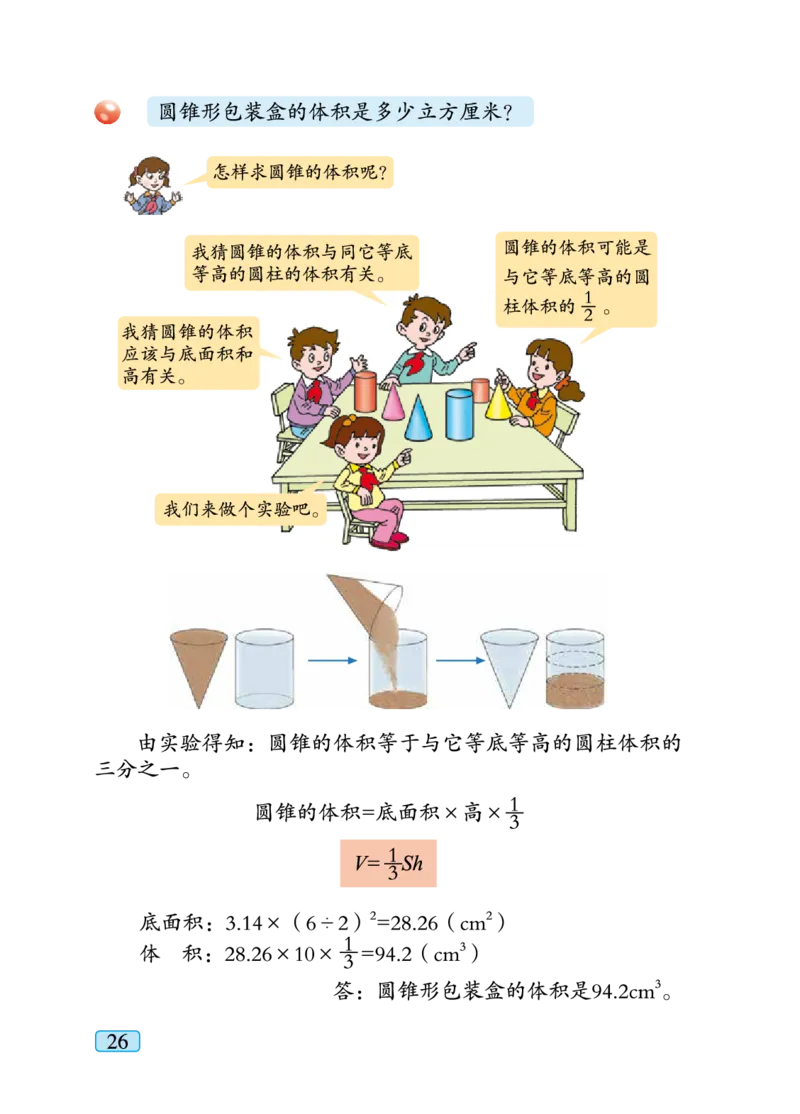 青岛版六年级下册数学PDF电子课本_小学1-6年级全部试卷_数学_六年级_3-11-4、小学六年级数学下册_3-11-4-4、电子教材、课本