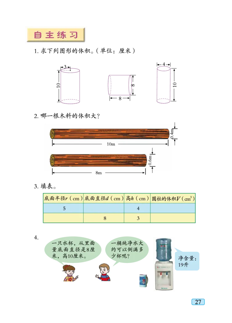 青岛版六年级下册数学PDF电子课本_小学1-6年级全部试卷_数学_六年级_3-11-4、小学六年级数学下册_3-11-4-4、电子教材、课本