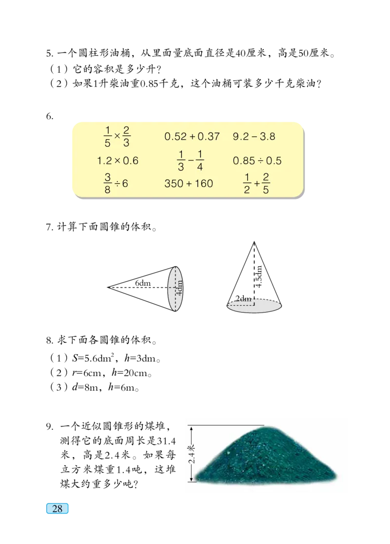青岛版六年级下册数学PDF电子课本_小学1-6年级全部试卷_数学_六年级_3-11-4、小学六年级数学下册_3-11-4-4、电子教材、课本
