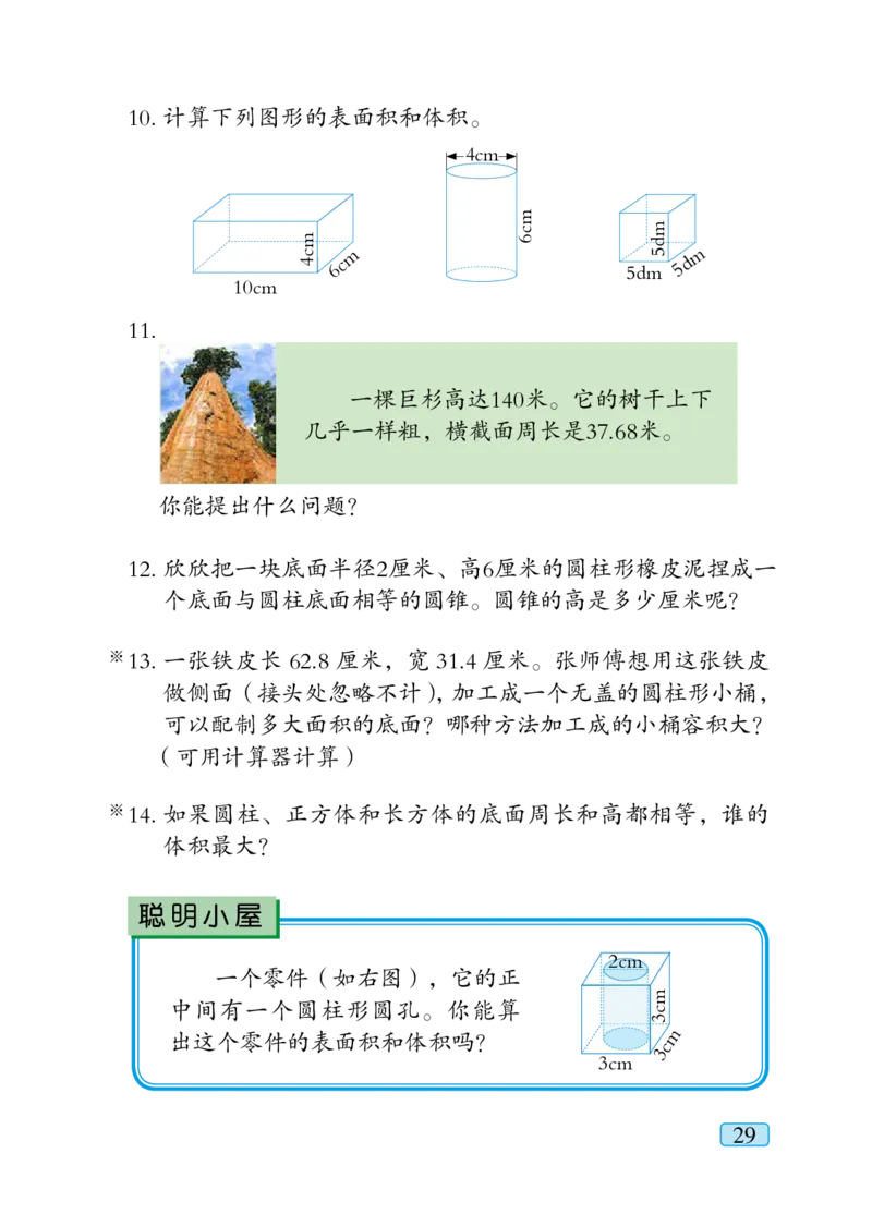 青岛版六年级下册数学PDF电子课本_小学1-6年级全部试卷_数学_六年级_3-11-4、小学六年级数学下册_3-11-4-4、电子教材、课本