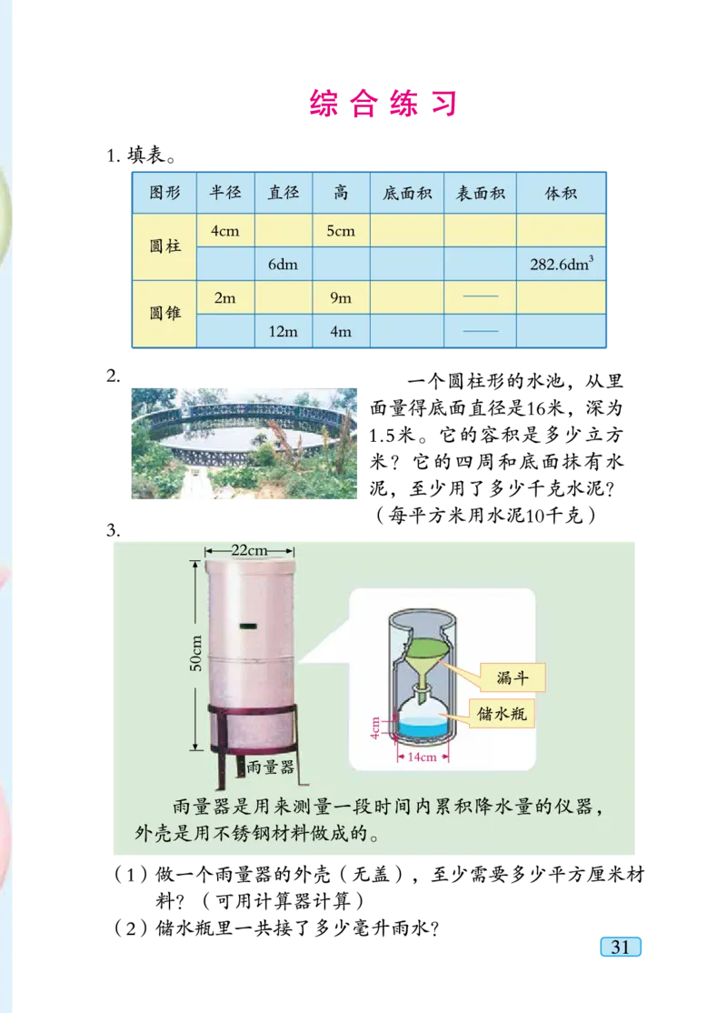 青岛版六年级下册数学PDF电子课本_小学1-6年级全部试卷_数学_六年级_3-11-4、小学六年级数学下册_3-11-4-4、电子教材、课本
