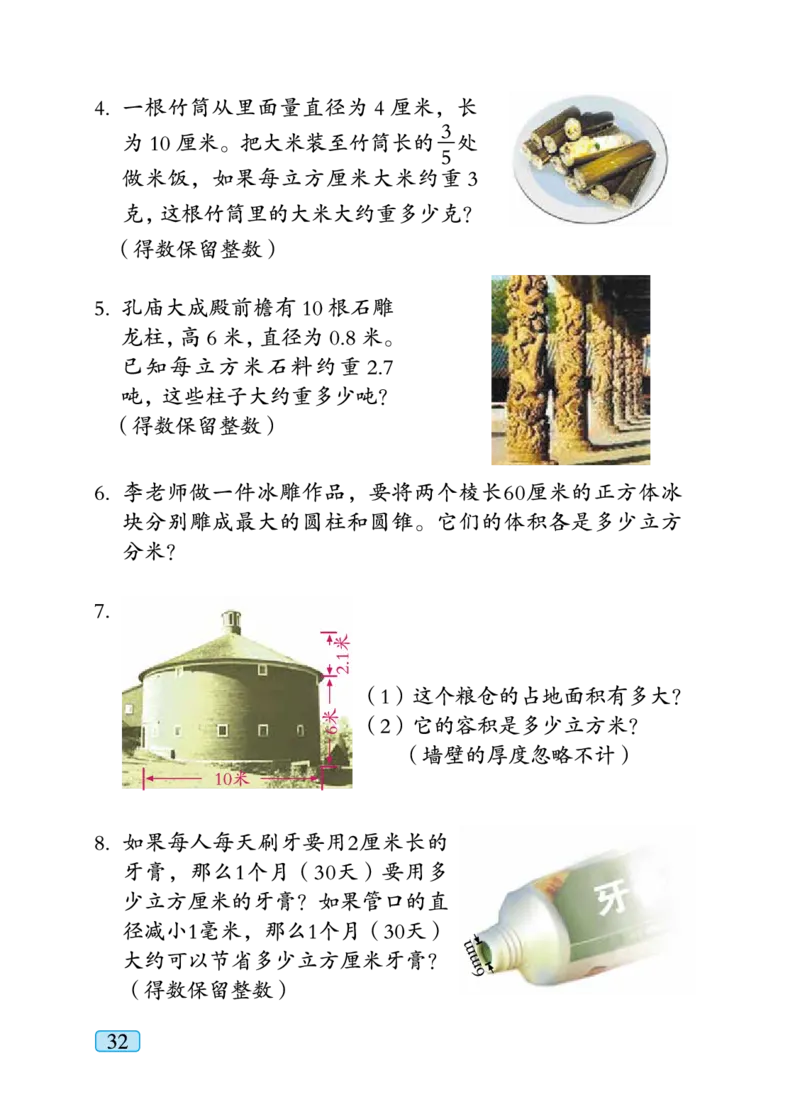 青岛版六年级下册数学PDF电子课本_小学1-6年级全部试卷_数学_六年级_3-11-4、小学六年级数学下册_3-11-4-4、电子教材、课本