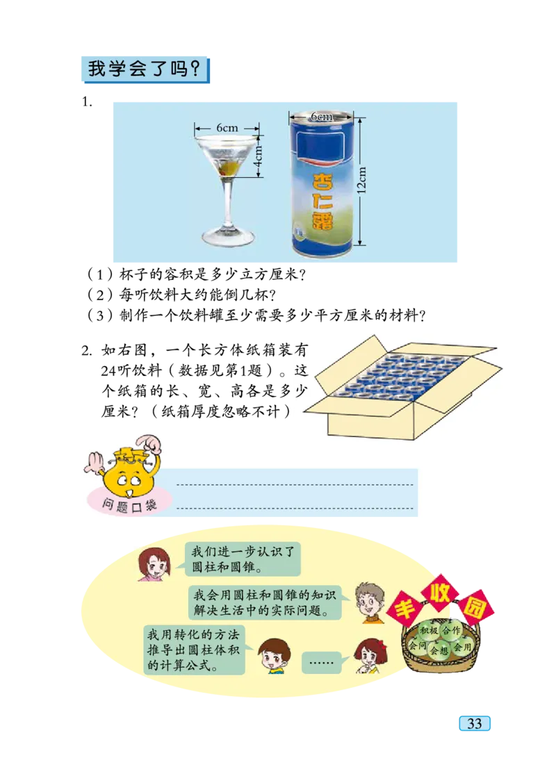 青岛版六年级下册数学PDF电子课本_小学1-6年级全部试卷_数学_六年级_3-11-4、小学六年级数学下册_3-11-4-4、电子教材、课本