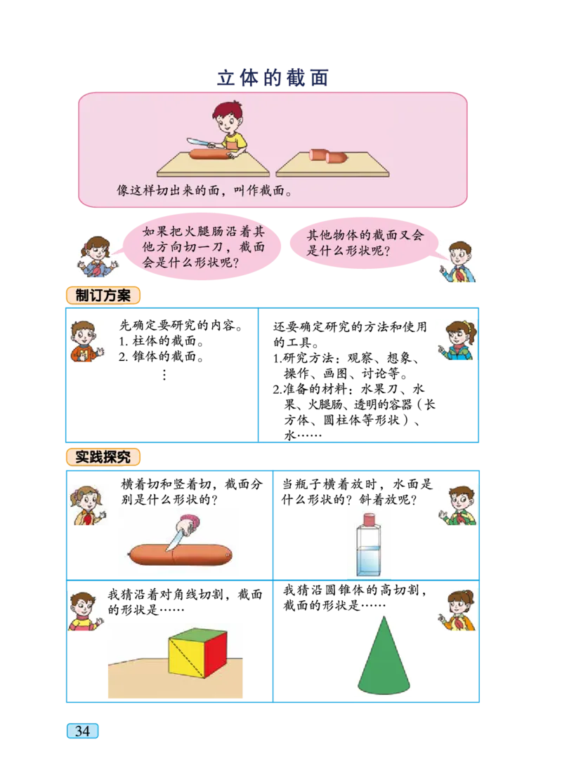 青岛版六年级下册数学PDF电子课本_小学1-6年级全部试卷_数学_六年级_3-11-4、小学六年级数学下册_3-11-4-4、电子教材、课本