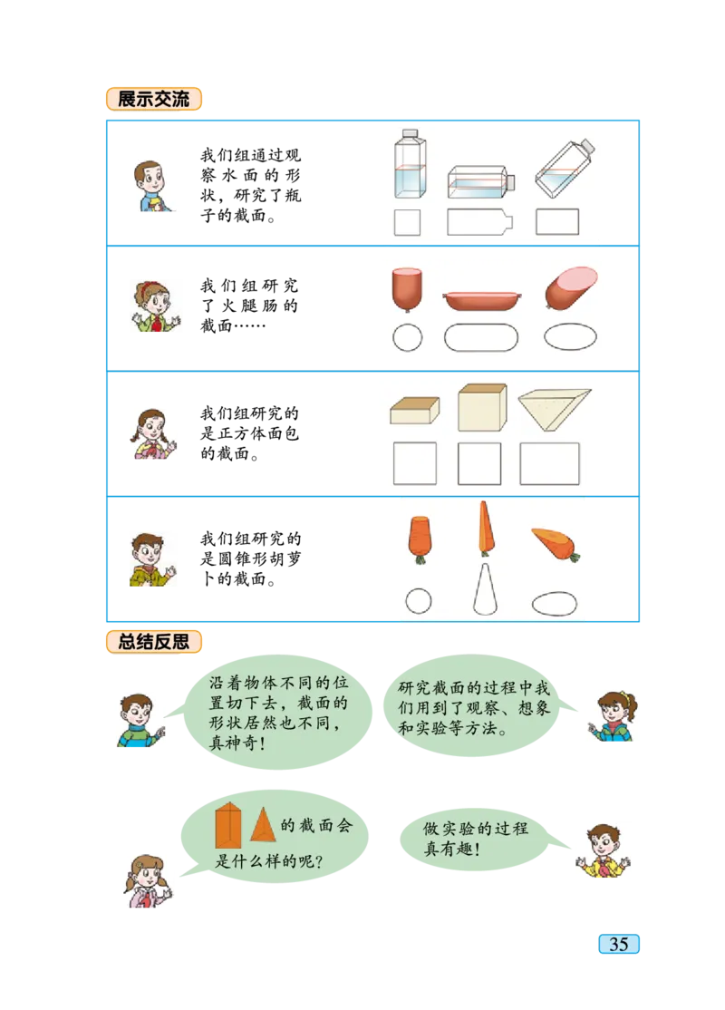 青岛版六年级下册数学PDF电子课本_小学1-6年级全部试卷_数学_六年级_3-11-4、小学六年级数学下册_3-11-4-4、电子教材、课本