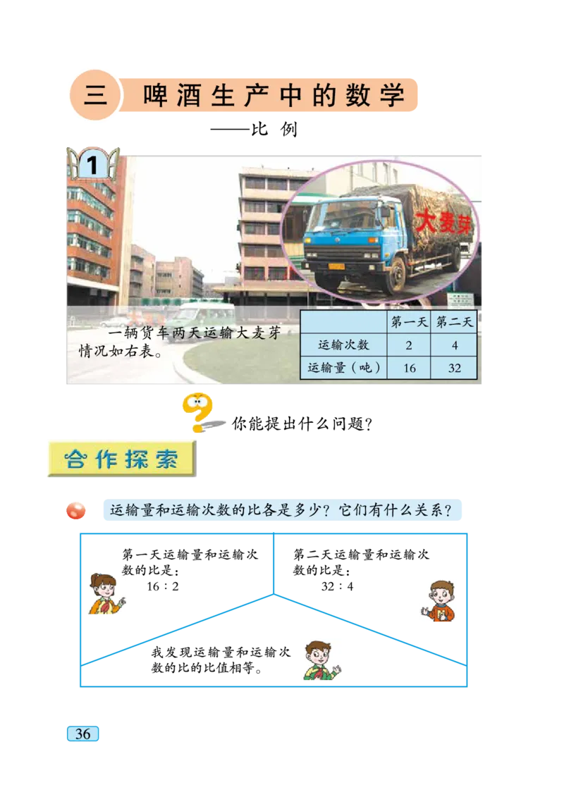 青岛版六年级下册数学PDF电子课本_小学1-6年级全部试卷_数学_六年级_3-11-4、小学六年级数学下册_3-11-4-4、电子教材、课本