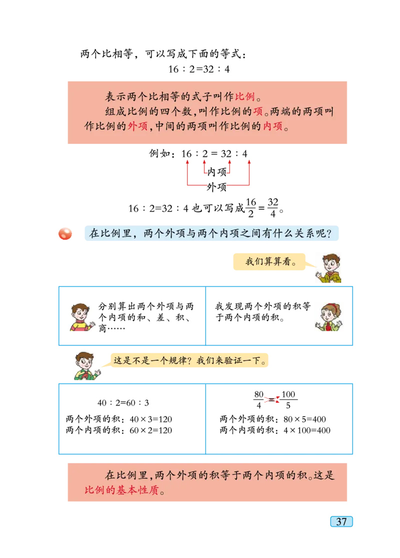 青岛版六年级下册数学PDF电子课本_小学1-6年级全部试卷_数学_六年级_3-11-4、小学六年级数学下册_3-11-4-4、电子教材、课本