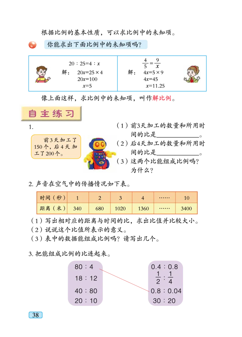 青岛版六年级下册数学PDF电子课本_小学1-6年级全部试卷_数学_六年级_3-11-4、小学六年级数学下册_3-11-4-4、电子教材、课本
