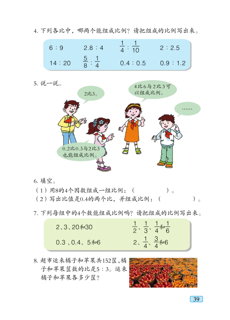 青岛版六年级下册数学PDF电子课本_小学1-6年级全部试卷_数学_六年级_3-11-4、小学六年级数学下册_3-11-4-4、电子教材、课本