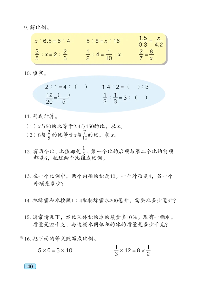 青岛版六年级下册数学PDF电子课本_小学1-6年级全部试卷_数学_六年级_3-11-4、小学六年级数学下册_3-11-4-4、电子教材、课本