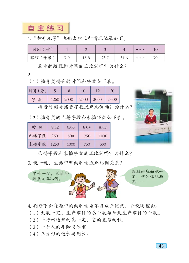 青岛版六年级下册数学PDF电子课本_小学1-6年级全部试卷_数学_六年级_3-11-4、小学六年级数学下册_3-11-4-4、电子教材、课本