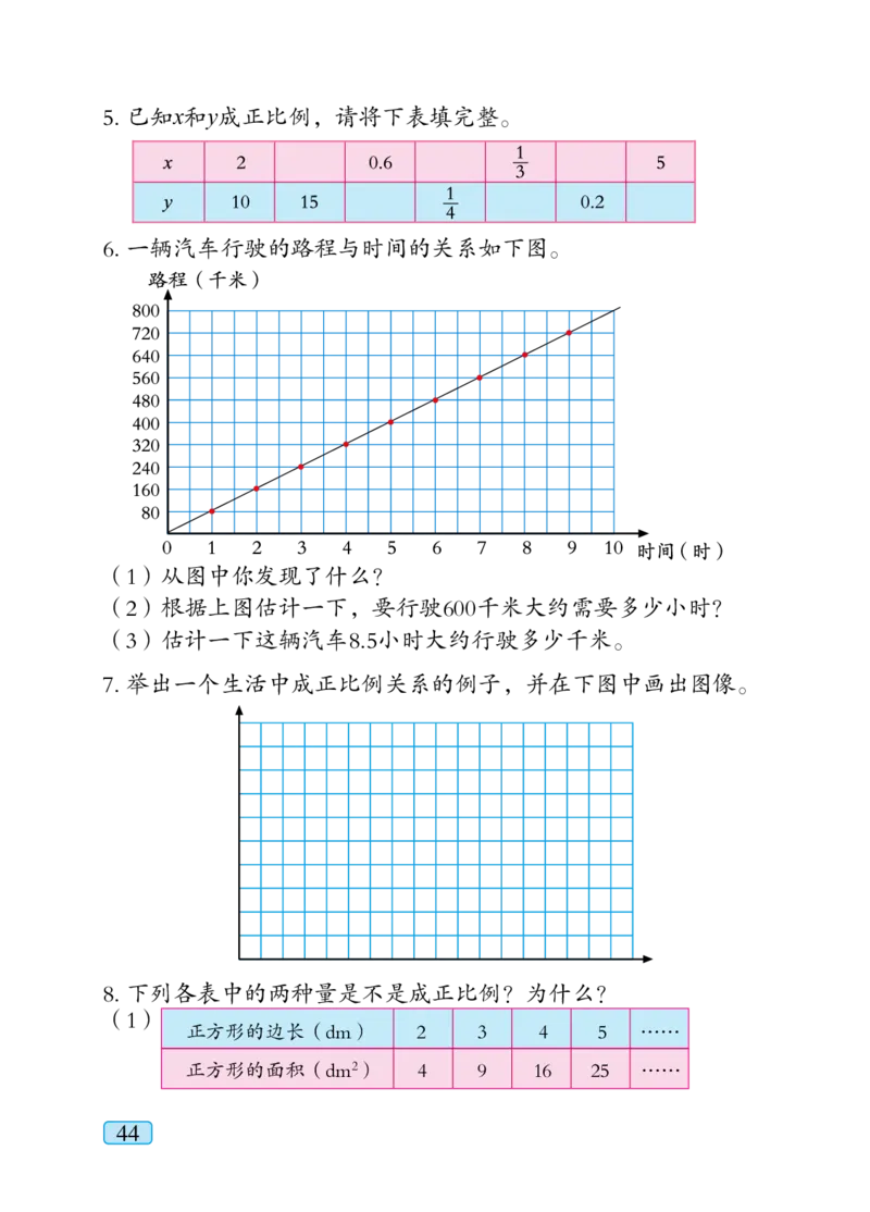 青岛版六年级下册数学PDF电子课本_小学1-6年级全部试卷_数学_六年级_3-11-4、小学六年级数学下册_3-11-4-4、电子教材、课本