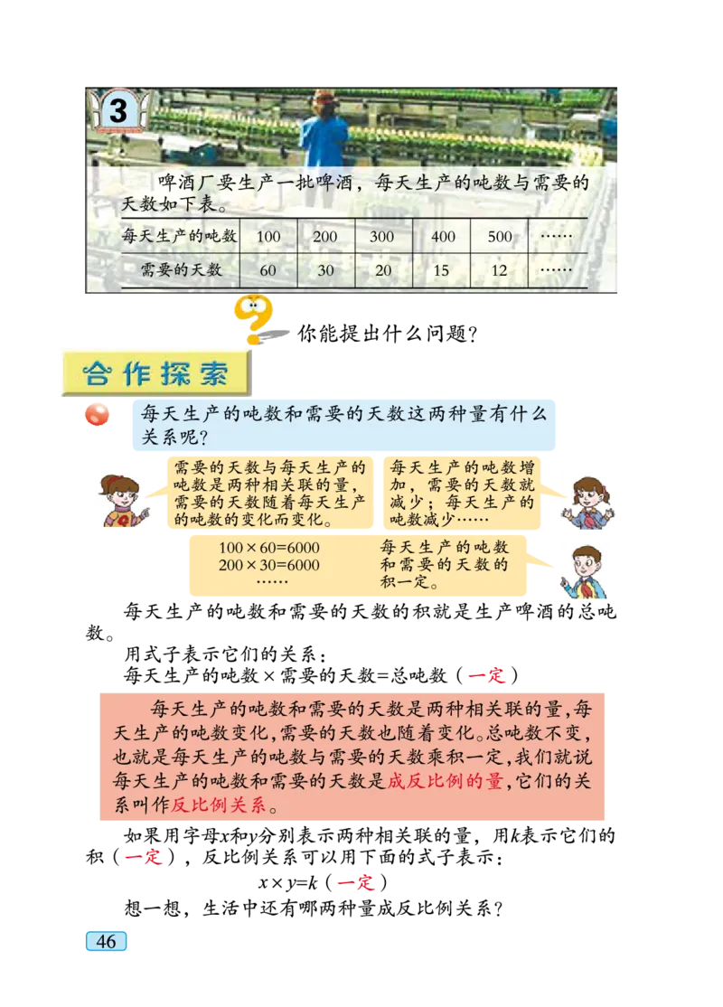 青岛版六年级下册数学PDF电子课本_小学1-6年级全部试卷_数学_六年级_3-11-4、小学六年级数学下册_3-11-4-4、电子教材、课本