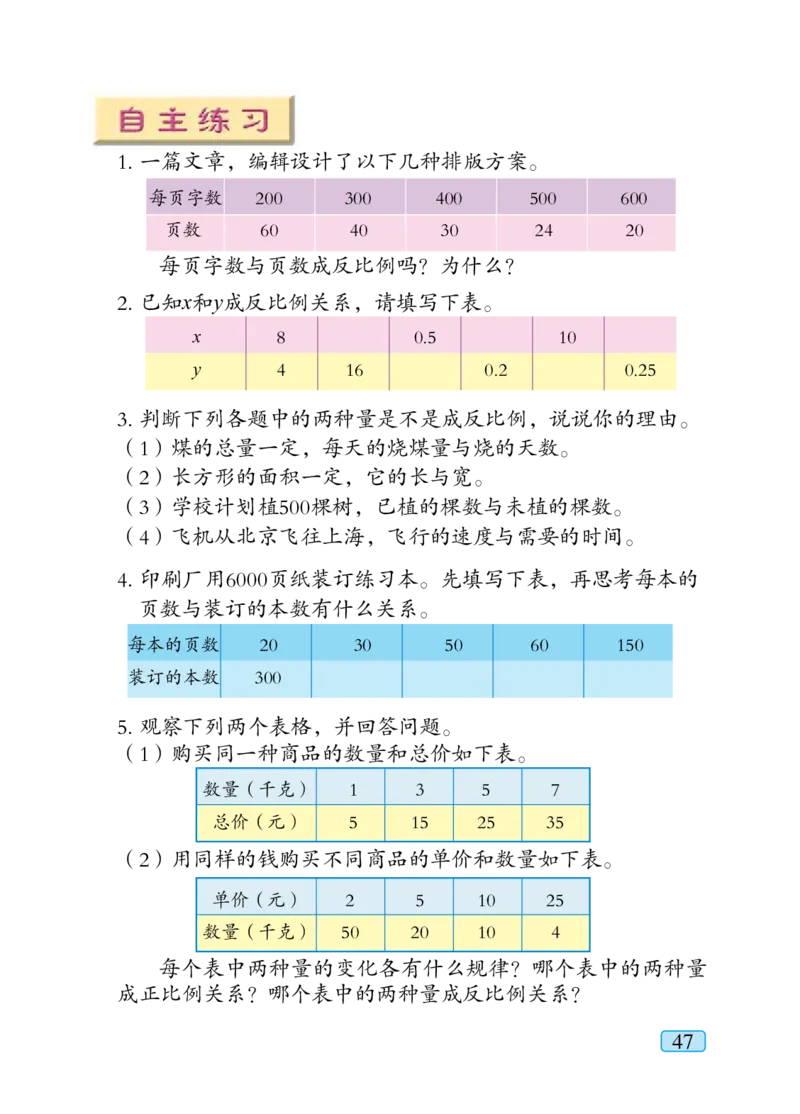 青岛版六年级下册数学PDF电子课本_小学1-6年级全部试卷_数学_六年级_3-11-4、小学六年级数学下册_3-11-4-4、电子教材、课本