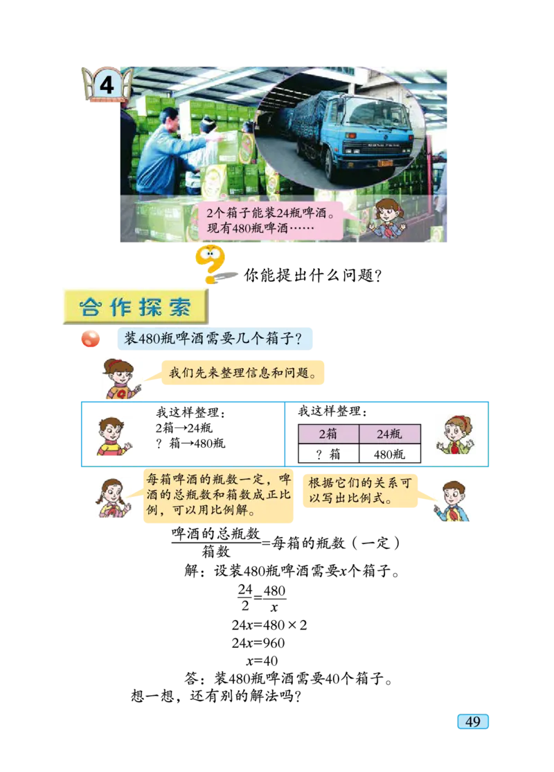 青岛版六年级下册数学PDF电子课本_小学1-6年级全部试卷_数学_六年级_3-11-4、小学六年级数学下册_3-11-4-4、电子教材、课本