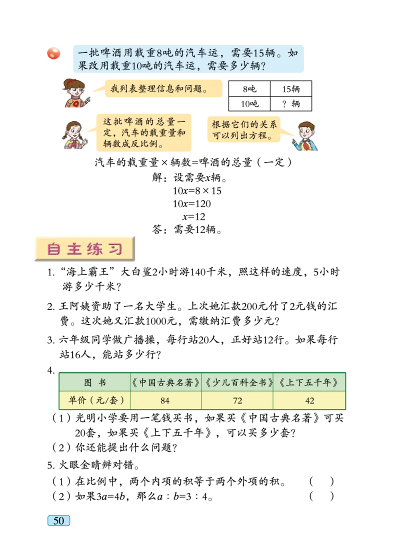 青岛版六年级下册数学PDF电子课本_小学1-6年级全部试卷_数学_六年级_3-11-4、小学六年级数学下册_3-11-4-4、电子教材、课本