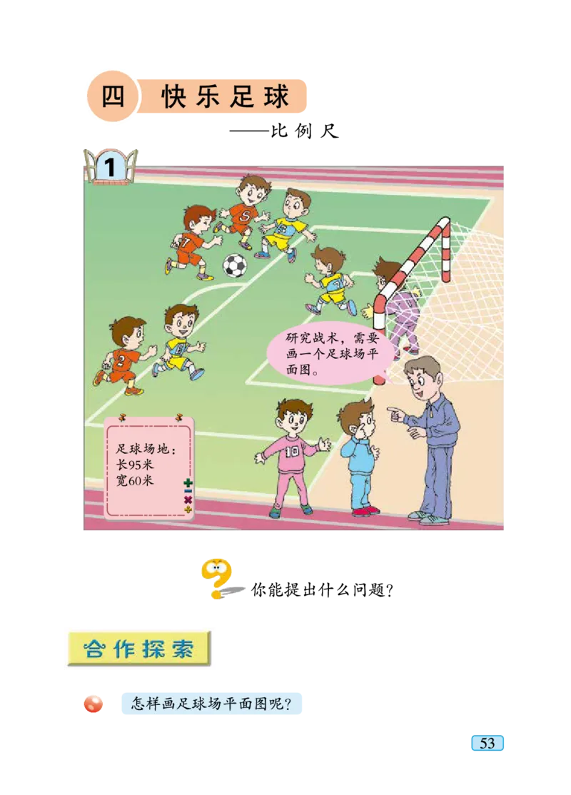 青岛版六年级下册数学PDF电子课本_小学1-6年级全部试卷_数学_六年级_3-11-4、小学六年级数学下册_3-11-4-4、电子教材、课本
