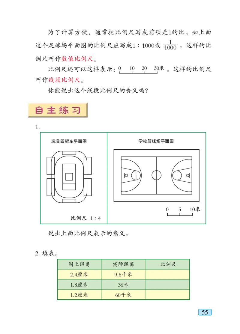 青岛版六年级下册数学PDF电子课本_小学1-6年级全部试卷_数学_六年级_3-11-4、小学六年级数学下册_3-11-4-4、电子教材、课本