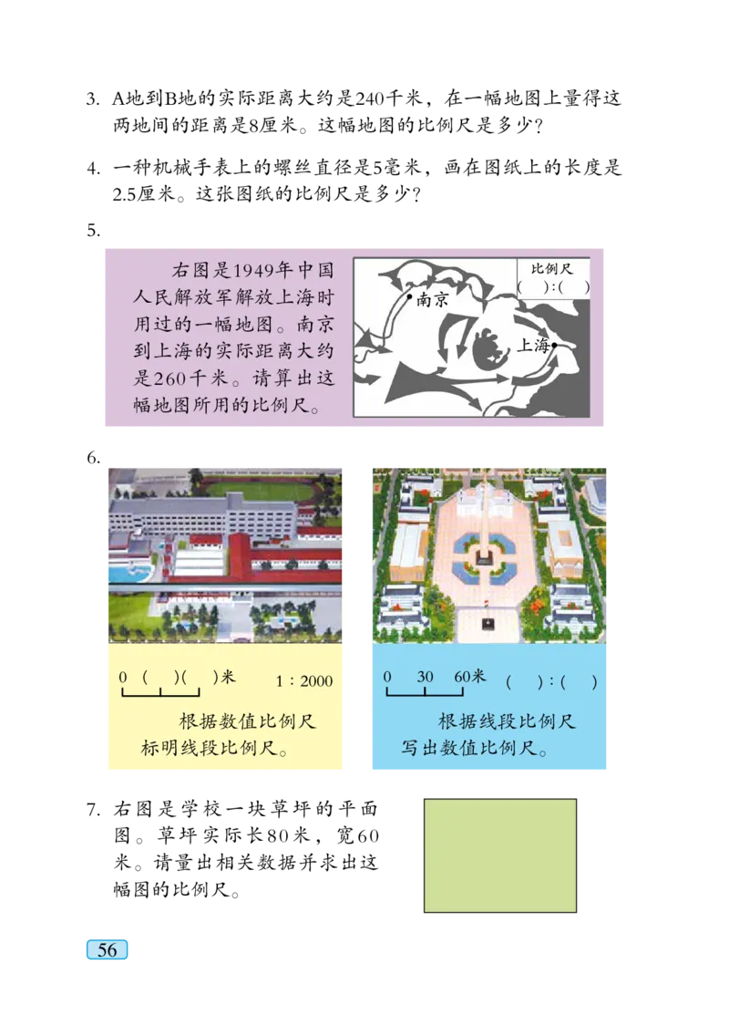 青岛版六年级下册数学PDF电子课本_小学1-6年级全部试卷_数学_六年级_3-11-4、小学六年级数学下册_3-11-4-4、电子教材、课本